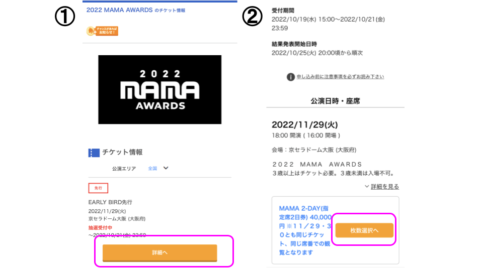 mamaチケット